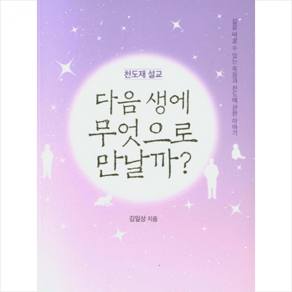 동남풍 다음 생에 무엇으로 만날까 +미니수첩제공