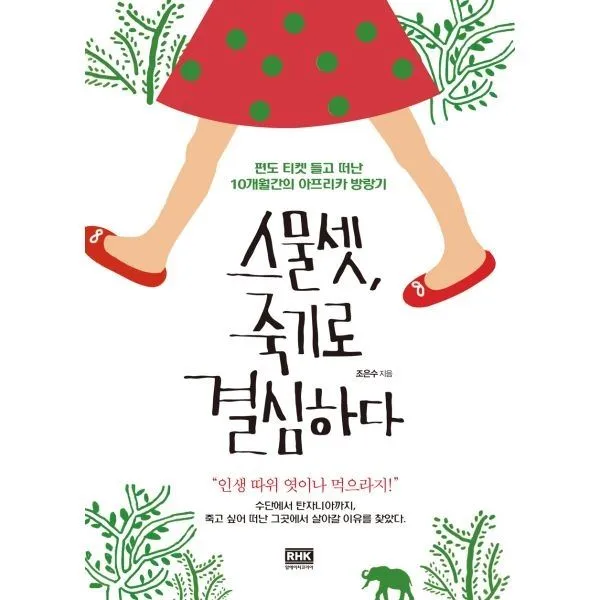 밀크북_2 스물셋 죽기로 결심하다, One color | One Size@1