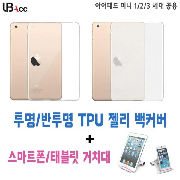 ksw6075 아이패드미니1 2 3 TPU 호환 ry588 백커버+거치대, 1, 투명_거치대증정 랜덤발송