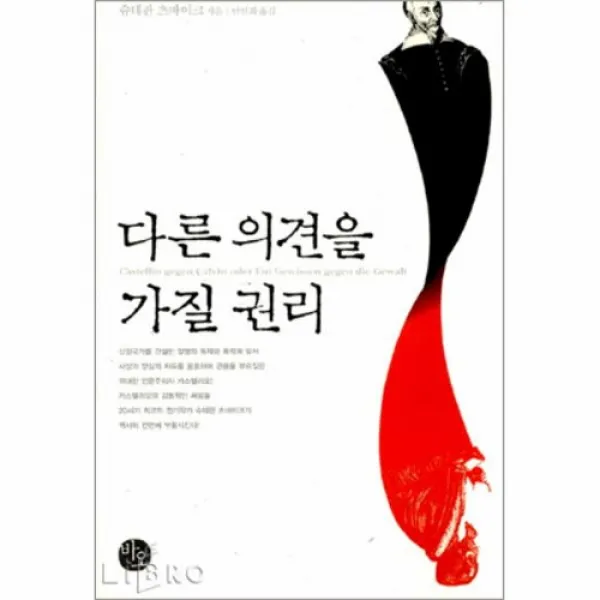 공부서점 다른 의견을 가질 권리, 단품없음