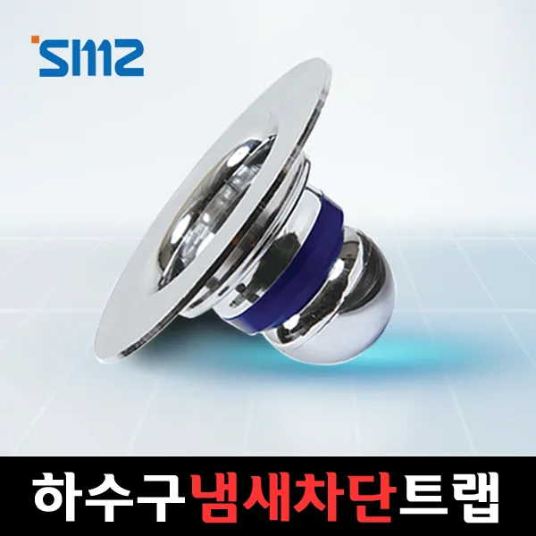 모던스토리 Smz 하수구냄새차단트랩 하수구트랩 50mm 1개