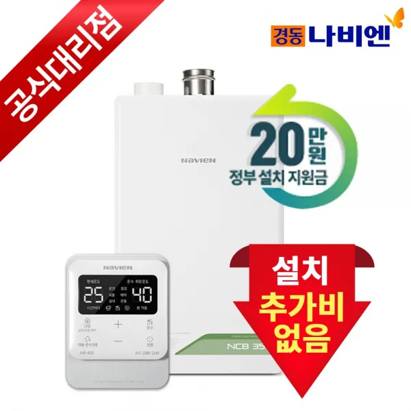 경동 나비엔 친환경 콘덴싱 보일러 NCB353 설치비포함 추가비없음 서울경기, NCB353-22K(32평대/하향식)