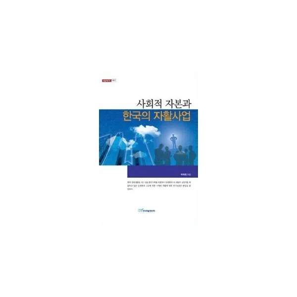 밀크북_2 사회적 자본과 한국의 자활사업, One color | One Size@1