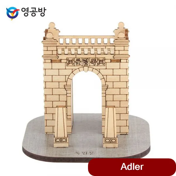 키트 독립문 Cm899 3개 묶음 조립 수집품 방학숙제 모형 목재 프라모델