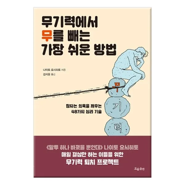 북킹 무기력에서 무를 빼는 가장 쉬운 방법, 단일상품/단일상품