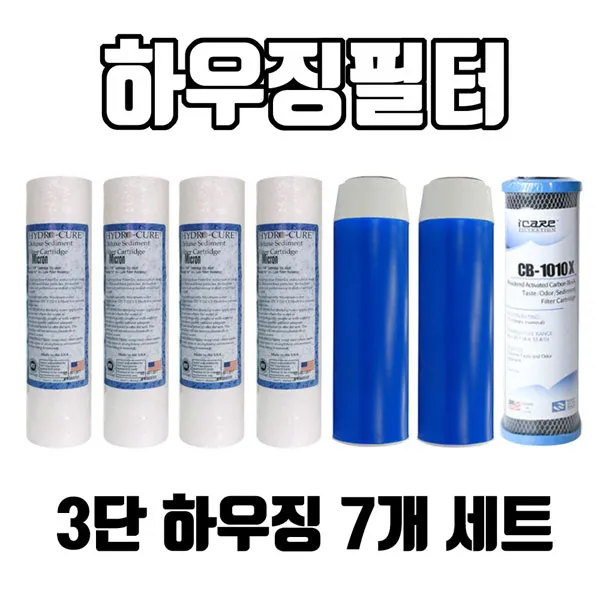 3단하우징필터 블럭카본구성 1년치세트 미제침전4 + 청카본2 압축카본1 고급형, 단일상품