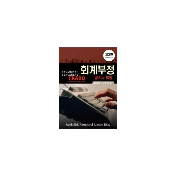 밀크북_2 회계부정 방지와 적발, One color | One Size@1