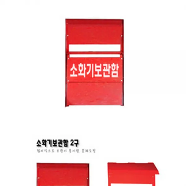 Lo3베드샵_§§소화기보관함 철재 2구 빌딩소화기보관함 공공시설소화기보관함 소화기수납함 소방소품 사각소화기보관함+gda찜★＠ 콕_＠★소화기보관함 철재 2구