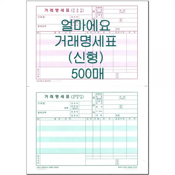 아이퀘스트 얼마에요 A4거래명세서(신형) 500매