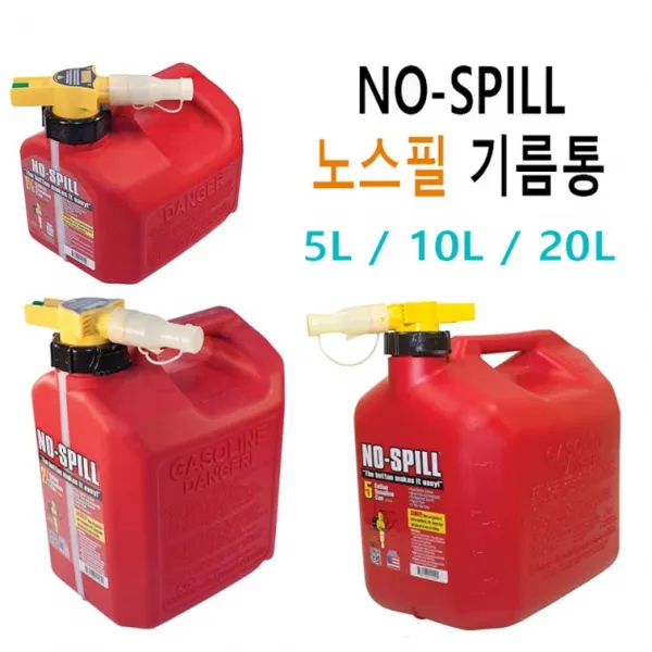 NO-SPILL 노스필 기름통 5L/10L/20L, 5L
