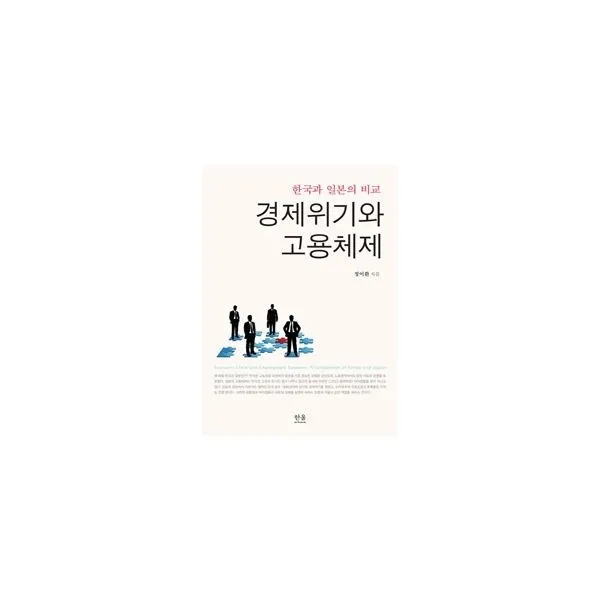 밀크북_2 경제위기와 고용체제, One color | One Size@1