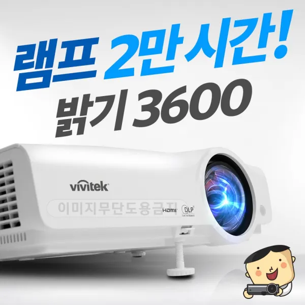 비비텍 DX283ST 단초점 빔프로젝터