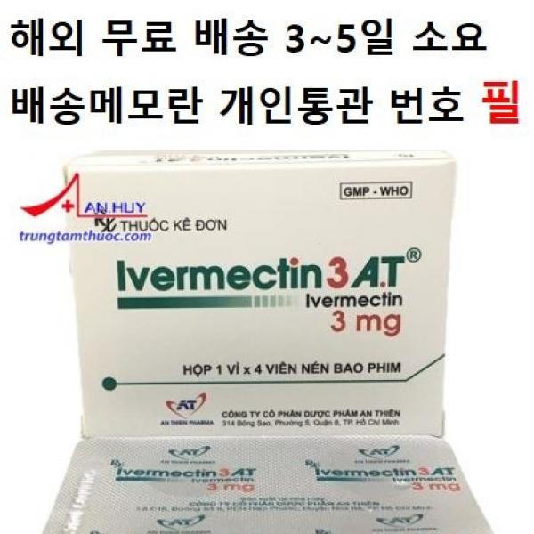 이버멕 3mg 24정 해외배송 통관 정품 배송메모 통관번호 필 IVERMECTIN