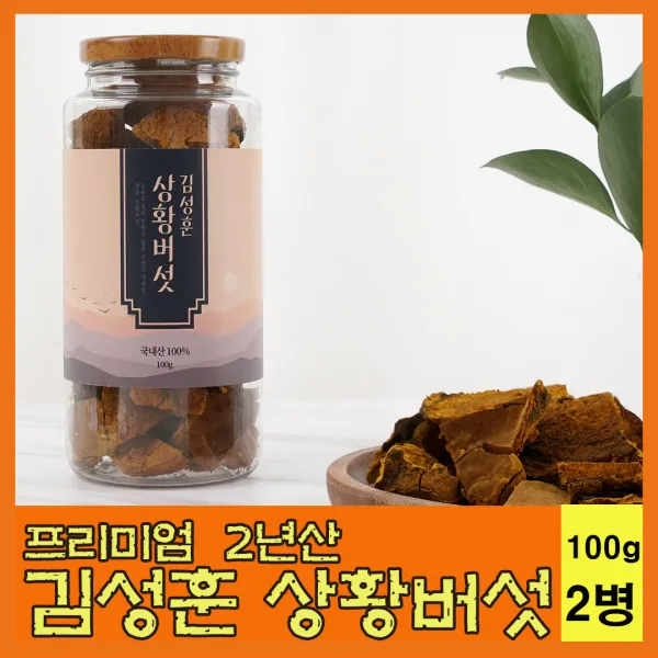 [ 김성훈 상황버섯 ] 국내산 100% 2년산 국산 참나무 장수상황버섯 바우미품종 약용버섯 상황버섯차, 선물박스미포함, 2병