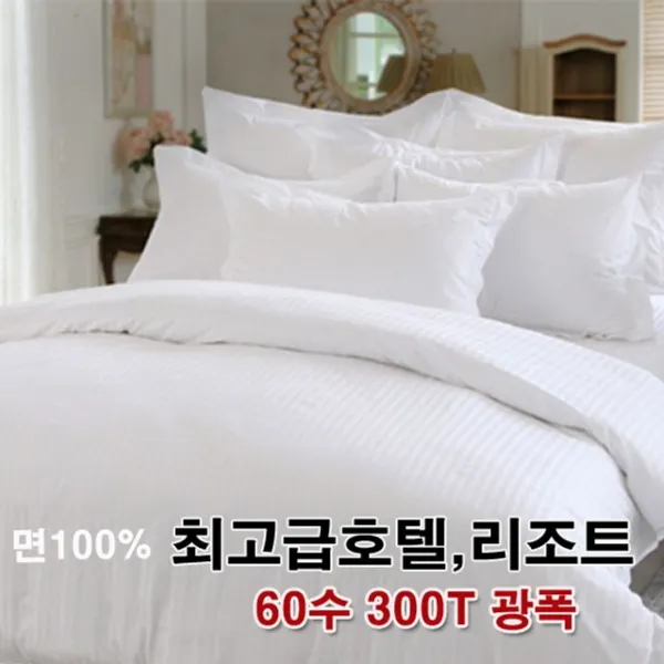 리조트 침구 면60수 8종 풀 Full 세트 Sbs 상속자들