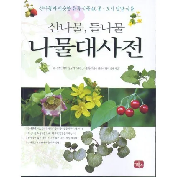 밀크북_2 나물 대사전 산나물 들나물, One color | One Size@1