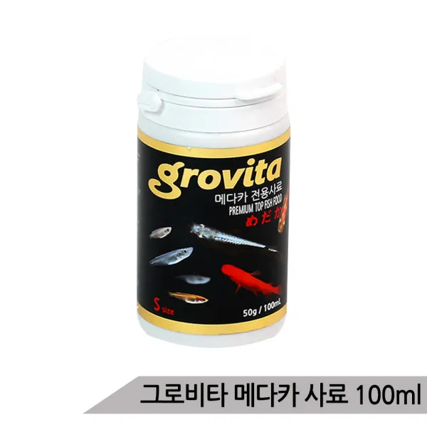 [올블루] 그로비타 메다카 사료 100ml/소형열대어 일본송사리, 상세 설명 참조