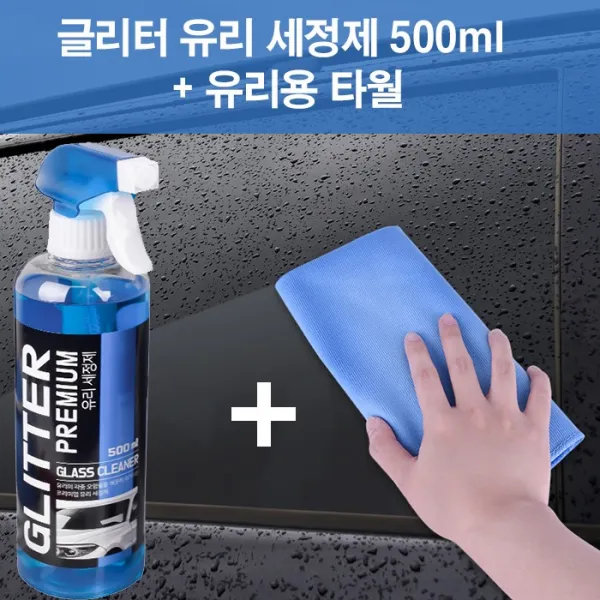 (PMC)wa024 유리용타월+글리터 유리세정제 세차, wa024유리용타월/유리세정제