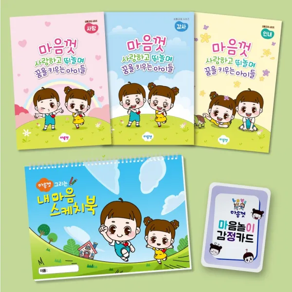 마음껏 감정표현 세트 C [교재워크북+감정카드+스케치북]-마음껏 놀이교육센터