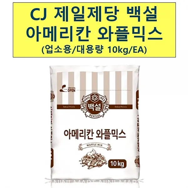 업소용 제빵 식자재 백설 아메리칸 믹스 10kg 와플 메이커 기 계 크로블 붕어빵 윤아 샌드위치 토스트 크로와상, 쿠팡 100 1