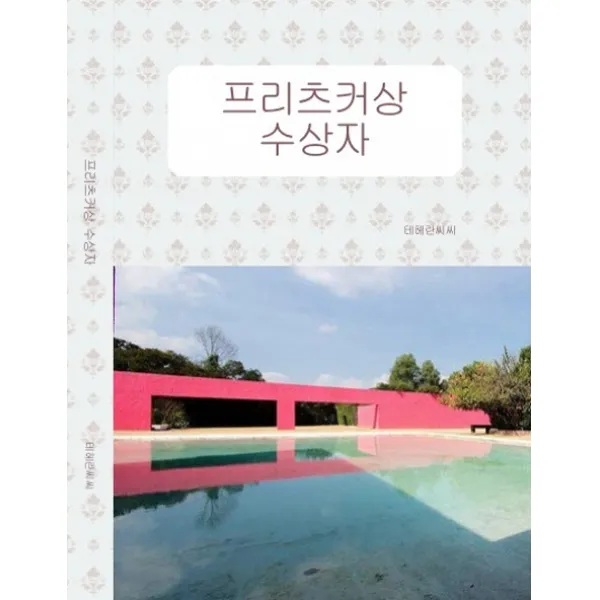 프리츠커상 수상자, 테헤란씨씨