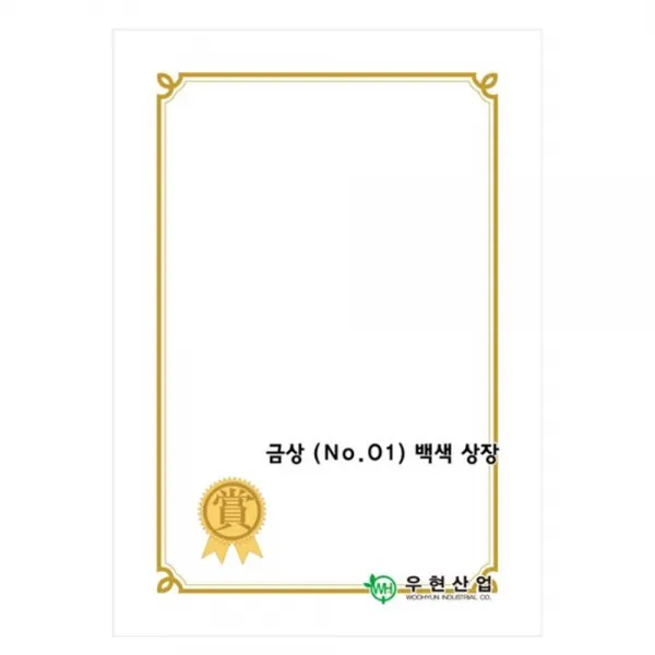 191ariany_ahh_1537495 우현 Oa상장용지 금상no.01 180g 백색상장 100매 수료증서 고급상장종이 금박상장용지 상장용지 용지 단일상품 단일상품