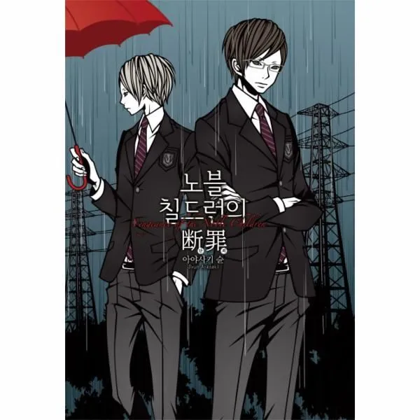 이노플리아 노블 칠드런의 단죄, One color | One Size@1