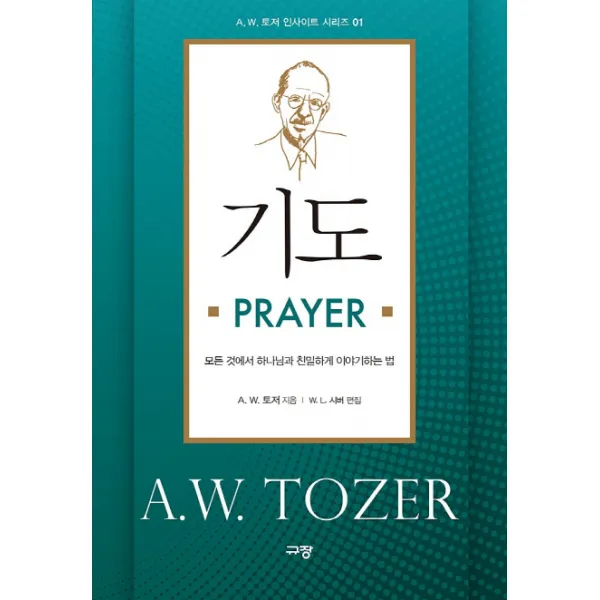 기도 PRAYER:모든 것에서 하나님과 친밀하게 이야기하는 법, 규장
