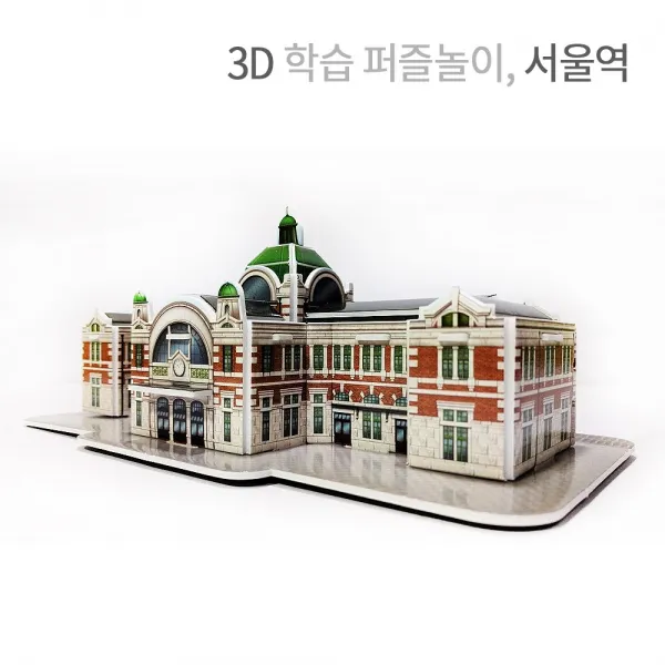 크래커플러스 3D 입체퍼즐 종이모형 건축물 만들기 학습교재, 서울역, 1팩