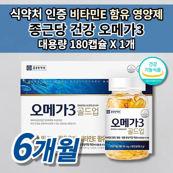 종근당 건강 오메가3 콜레스테롤 중성지방 낮추는 뇌 심 혈관 질환 에 좋은 종아리 손 발 저림 증상 심장 다리 혈액순환 개선제 피를 맑게하는 음식 혈행 건강 식품 영양제 180캡슐, 1개