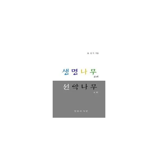 밀크북_2 생명나무 선악나무, One color | One Size@1