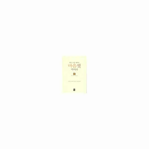 밀크북 배가 고플 때에는 마음껏 먹어라, 도서