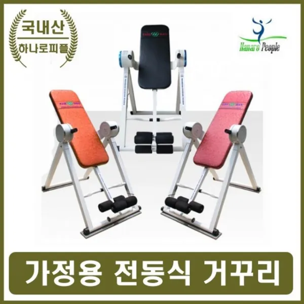 집에서 하는 전동 거꾸리 전신운동 혈액순환 물구나무서기 도립기, 블랙, 1