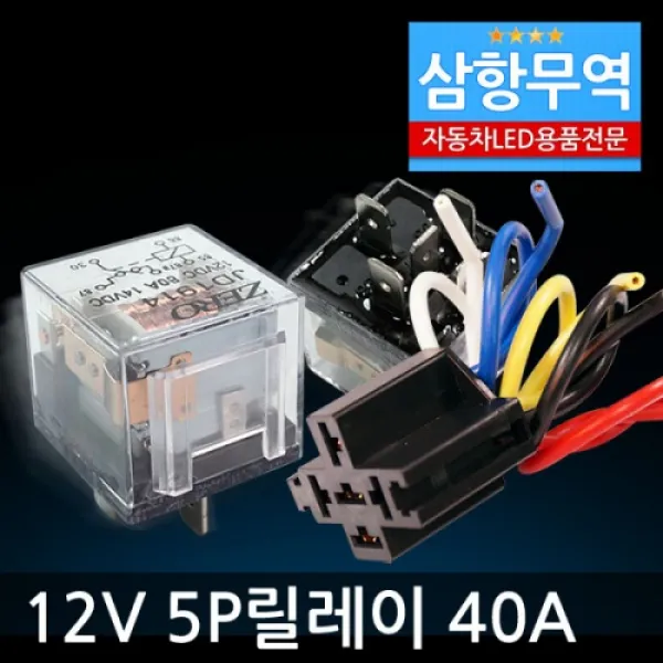 삼항 12V 5P릴레이 소켓포함 차량 DIY 다이 필수품