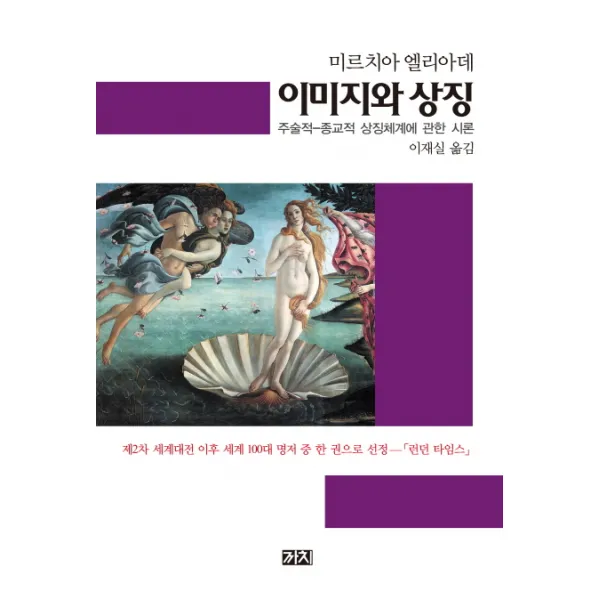 이미지와 상징:주술적 종교적 상징체계에 관한 시론, 까치