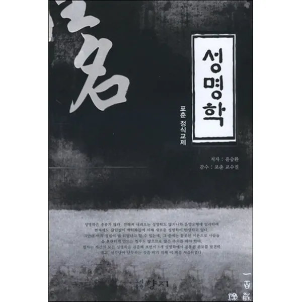 성명학:포춘 정식교제, 향지