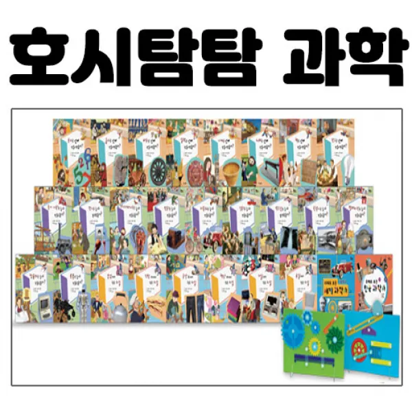 교원 호시탐탐 과학 - 새상품