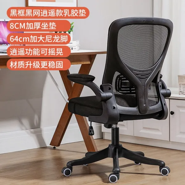 사무실의자등받이 컴퓨터 가정용 사무용의자 침실 이지 책상의자 공부 스터디 오래 되다 앉는의자 3624766387 라텍스 깔다 블랙 테 블랙 그물 소요 나일론발 고정 손잡이