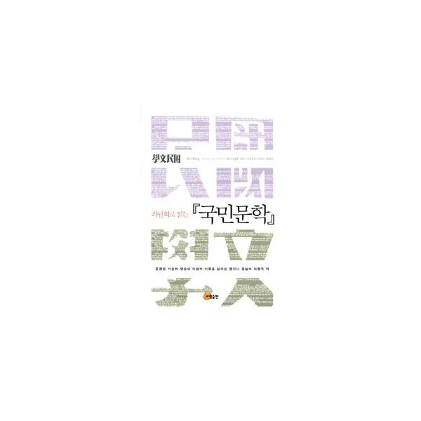 밀크북_2 좌담회로 읽는 국민문학, One color | One Size@1