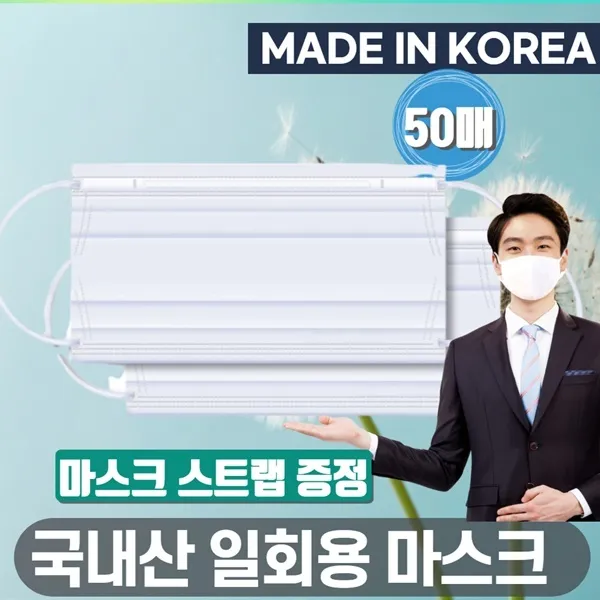 귀편한국산덴탈마스크 합리적인 마스크 가격 스타마스크 목마스크 마스크저렴 쿨마스크 나노마스크 50매 i, 1팩