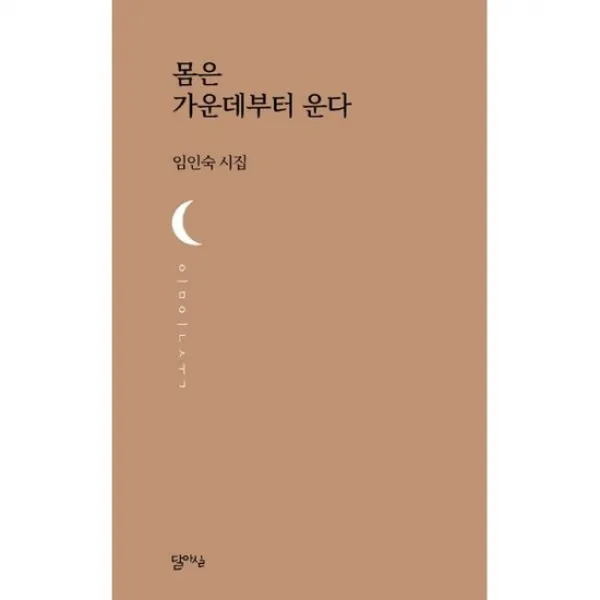 몸은 가운데부터 운다