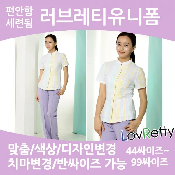 러브레티 간호복 LRU0223 44~100싸이즈 국내제작 간호유니폼 수간호사유니폼 병원유니폼 빅싸이즈간호복 피부관리사유니폼