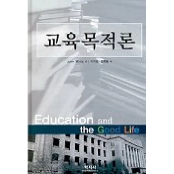 교육목적론, 학지사