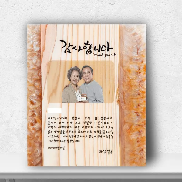 상패공방 | 효도패 Z-013 상패 감사패 원목상패