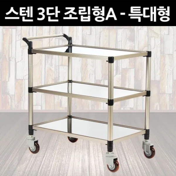 태희산업 프리미엄 스텐 서빙카 3단 조립형A 특대형 카트:ZMFLTM AKTMGKXM + 성탄절캄사추카 14122055739, 쿠팡 TJDXKSWJF CNRGK 1