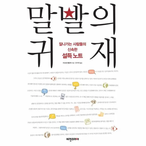 이노플리아 말발의 귀재 잘나가는 사람들의 신속한 설득 노트, One color | One Size@1