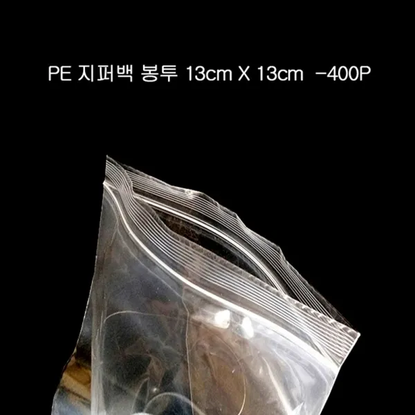 으뜸 fb_W3BDD37 지퍼팩 pe지퍼백 PE 지퍼백 지퍼봉투 파우치 13X13cm 400매_흡족 _ 모텔지퍼백 무지지퍼백 pe팩
