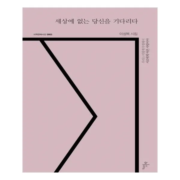 유니오니아시아 세상에 없는 당신을 기다리다 단일상품 | 단일상품@1