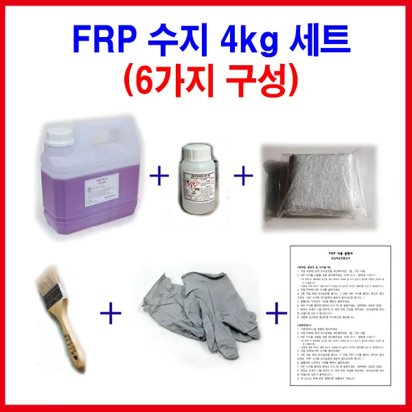 Frp 4kg 6종 세트/물탱크 보트 수리 조형물 제작 수지+경화제+유리섬유+장갑+붓+설명서 세트4 Frp 4kg 6종세트
