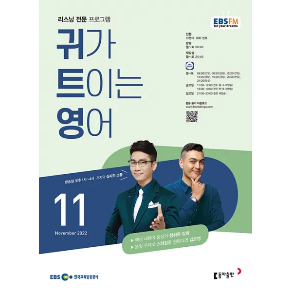 EBS 라디오 귀가 트이는 영어 11월호 2022년 귀트영 잡지